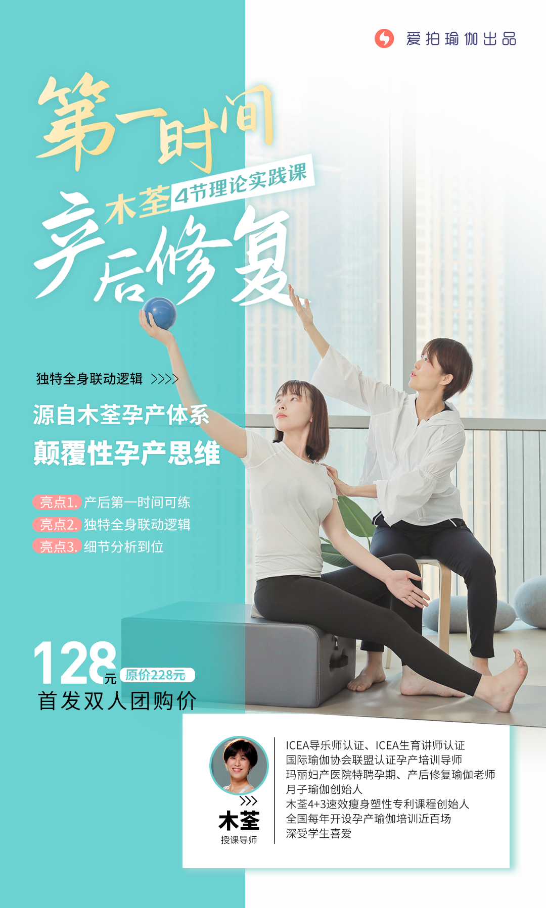 第一时间产后修复，木荃颠覆性孕产思维4节理论实践课