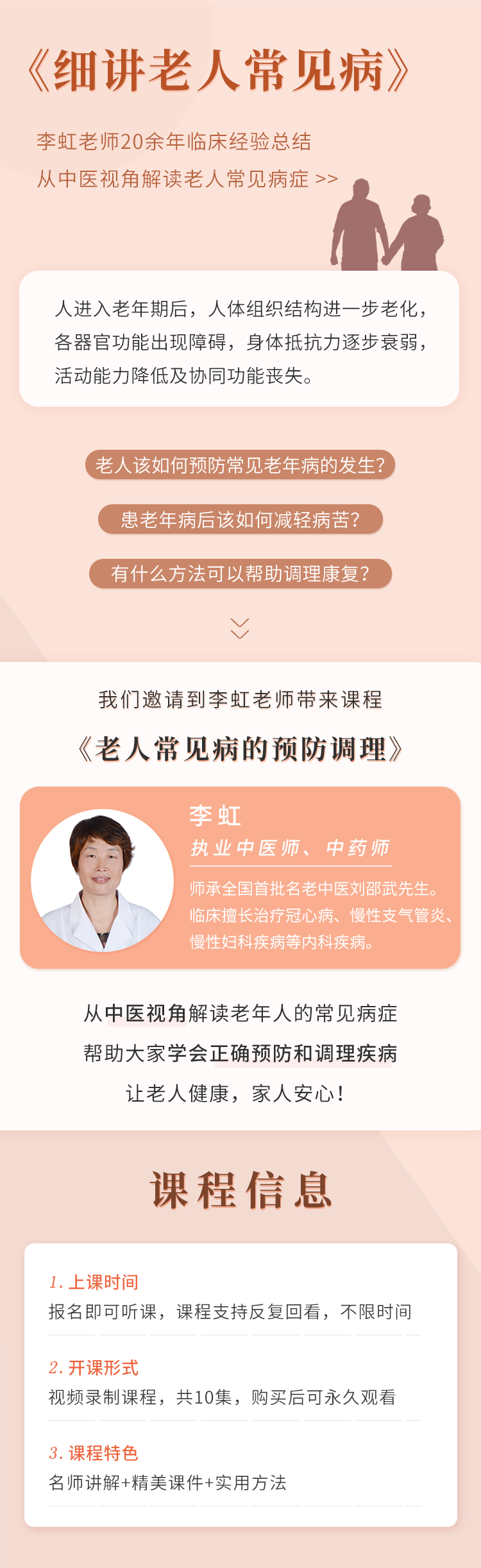 视频课 | 20年中医馆长细讲老人常见病，让老人健康，家人安心！