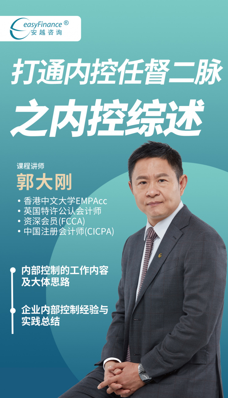 打通内控任督二脉之内控综述