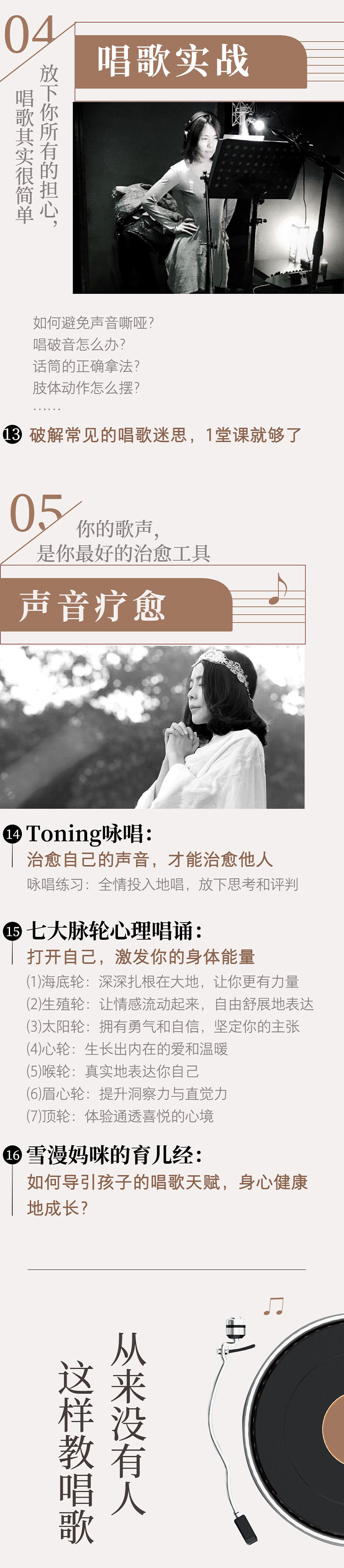 忘掉技巧，人人都会的唱歌课