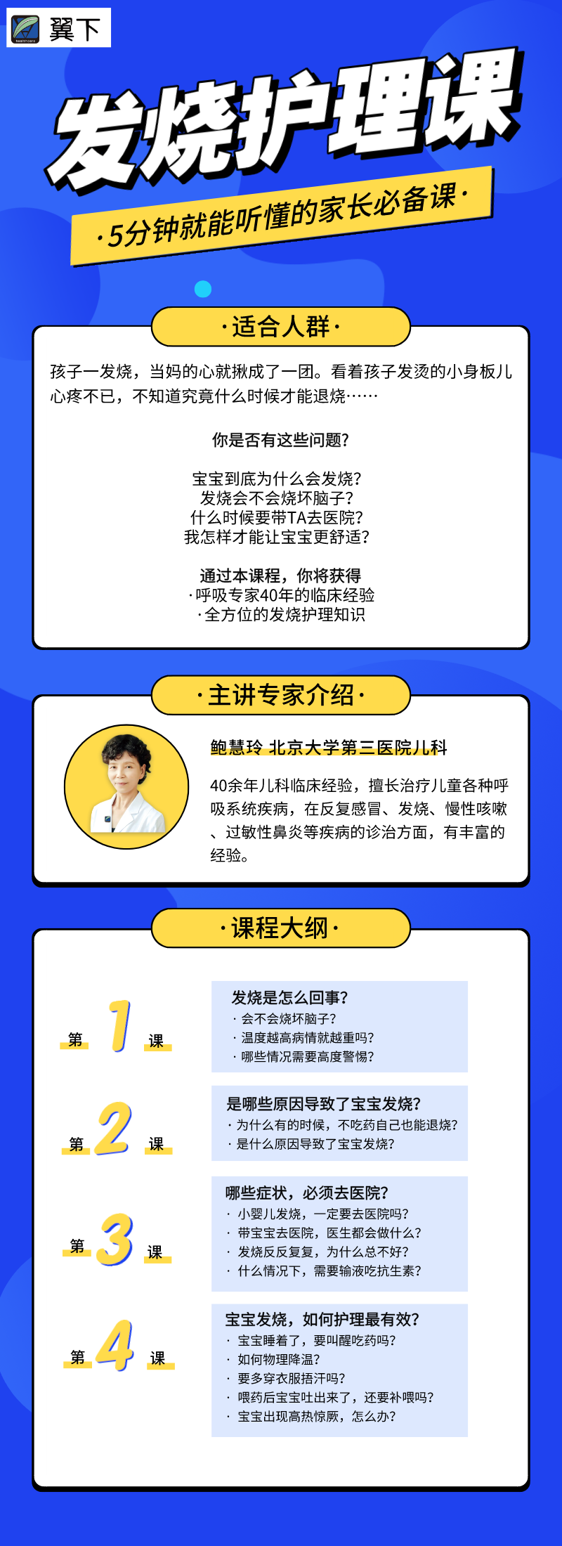 宝宝发烧太闹人，5分钟就能学会的家庭护理