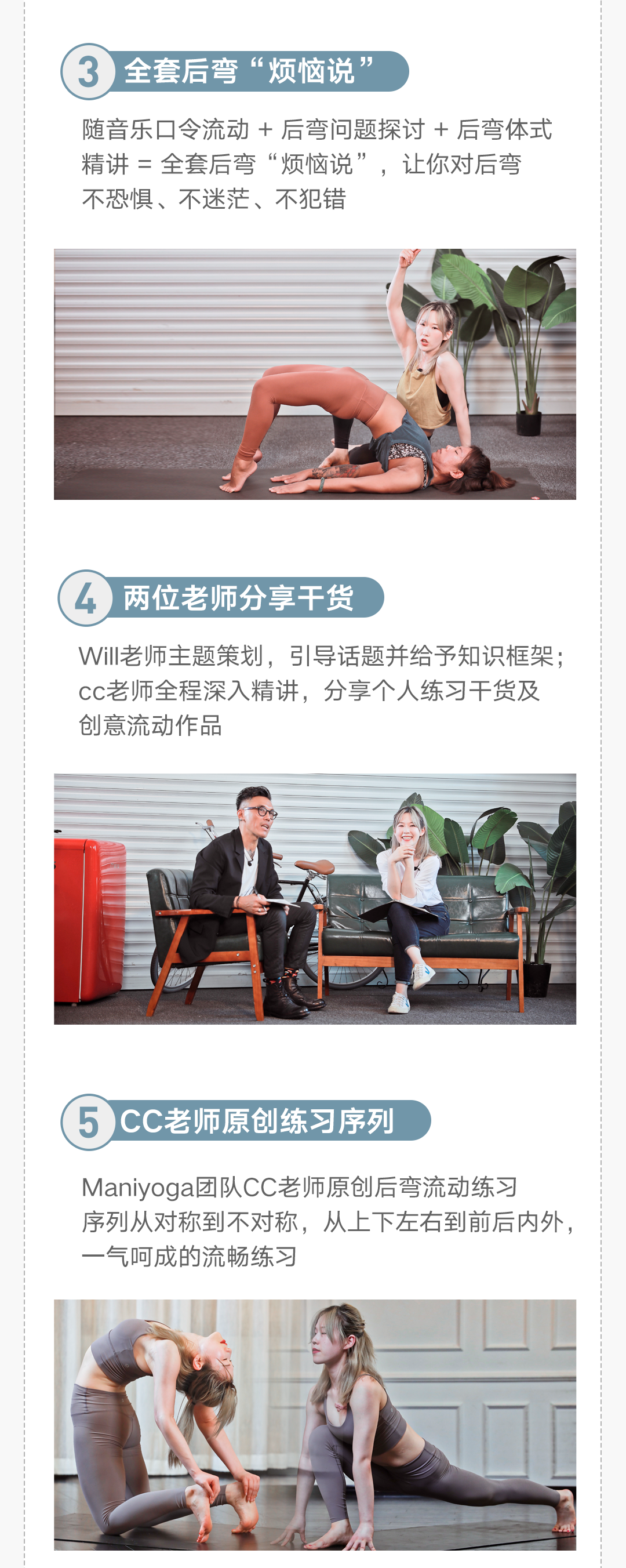 风靡全球的瑜伽后弯,竟有这么多“烦恼”?Will&Cc 15节超值课