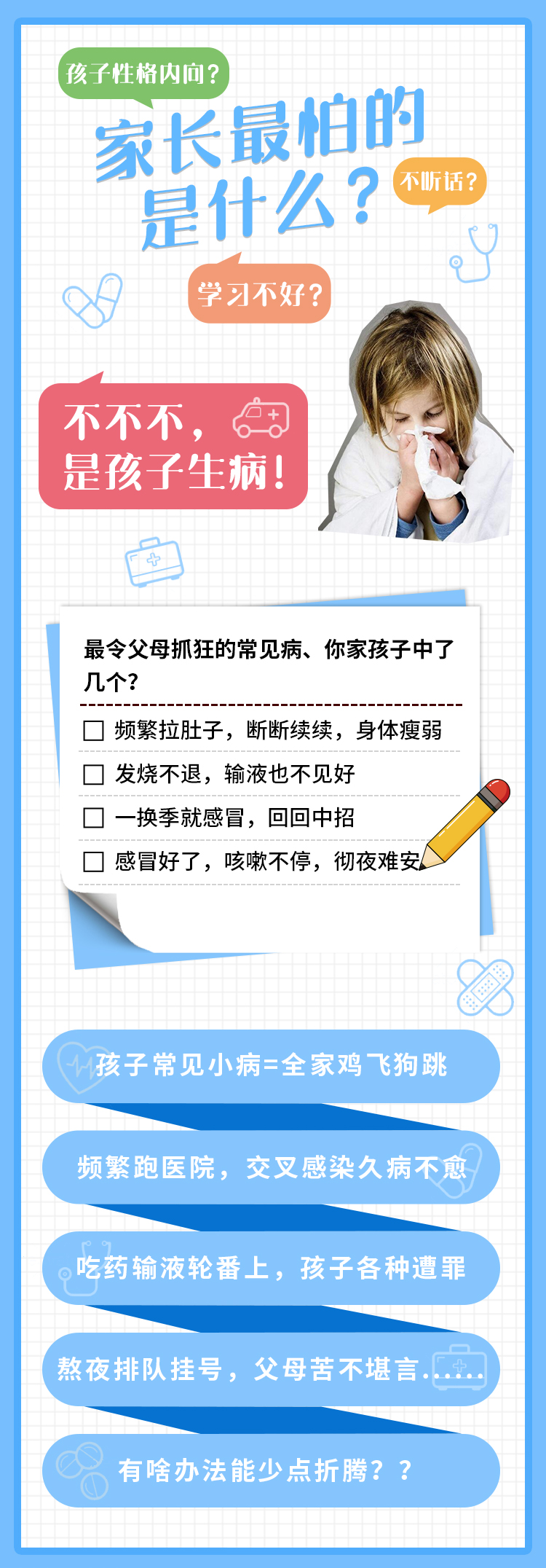 儿童常见病预防与护理新论