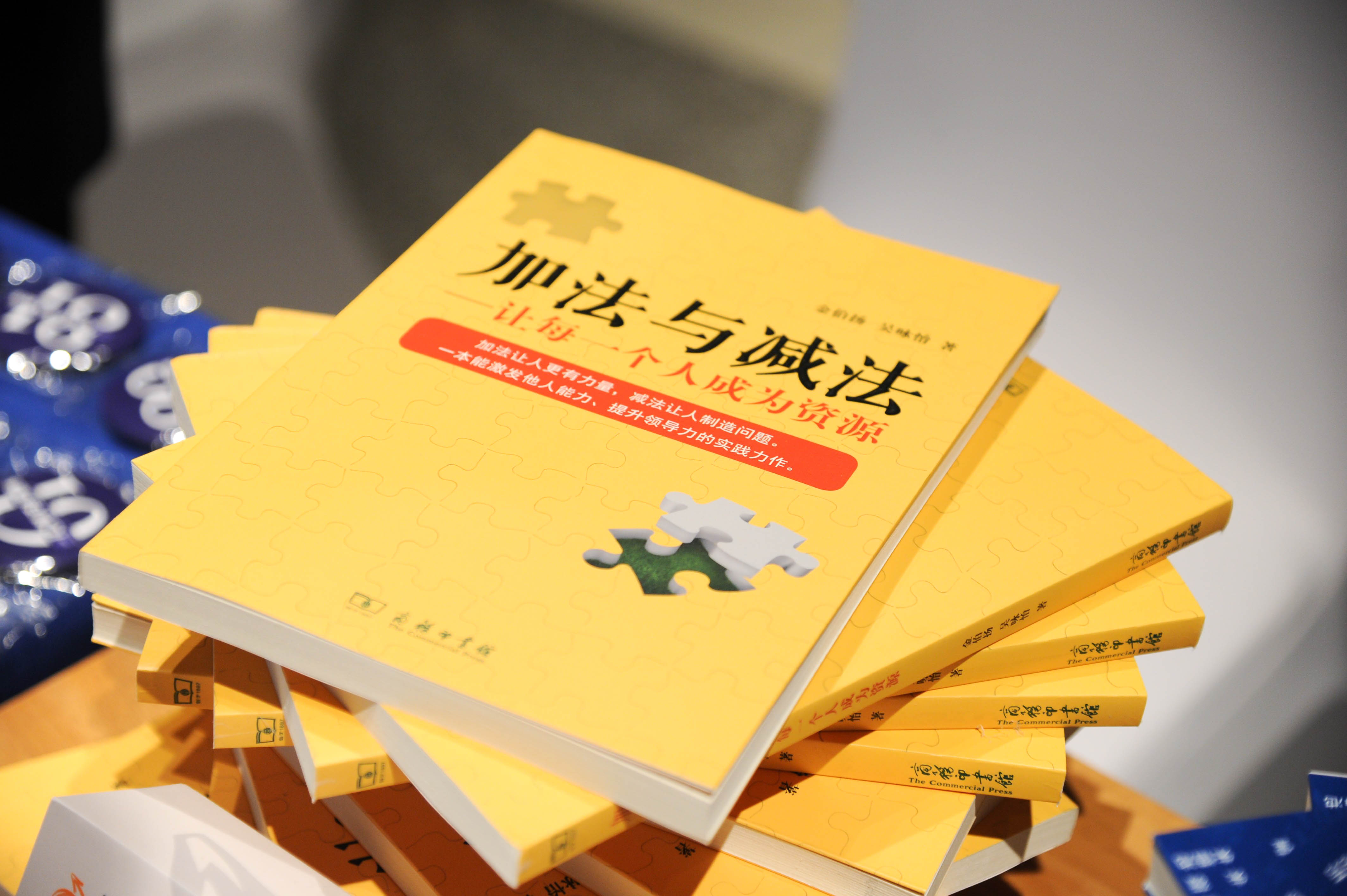 让每个人成为资源 |《加法与减法》读书