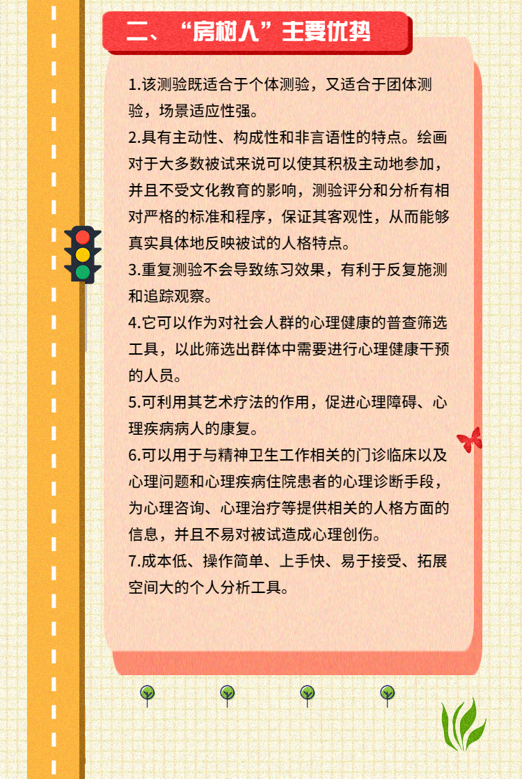 人人都可以掌握的探索孩子内心深处神器----房树人投射测验