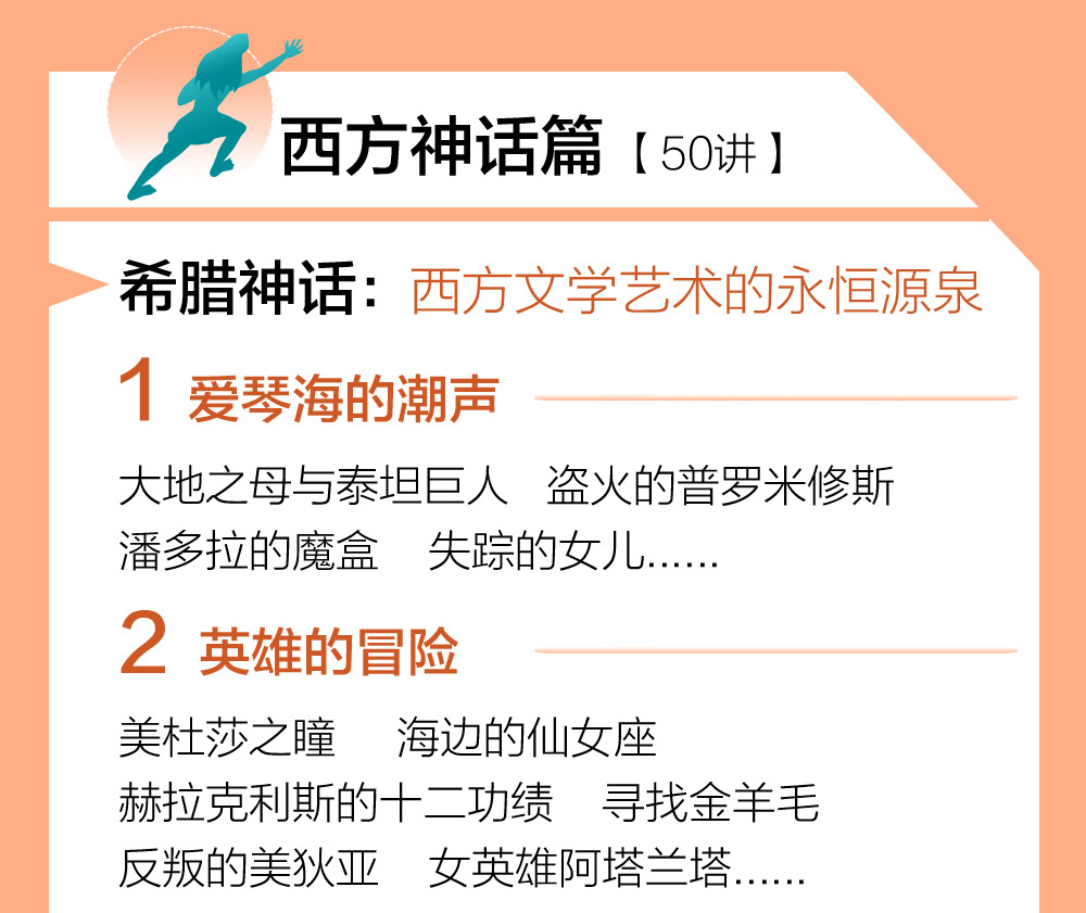 与孩子一起听的神话通识课