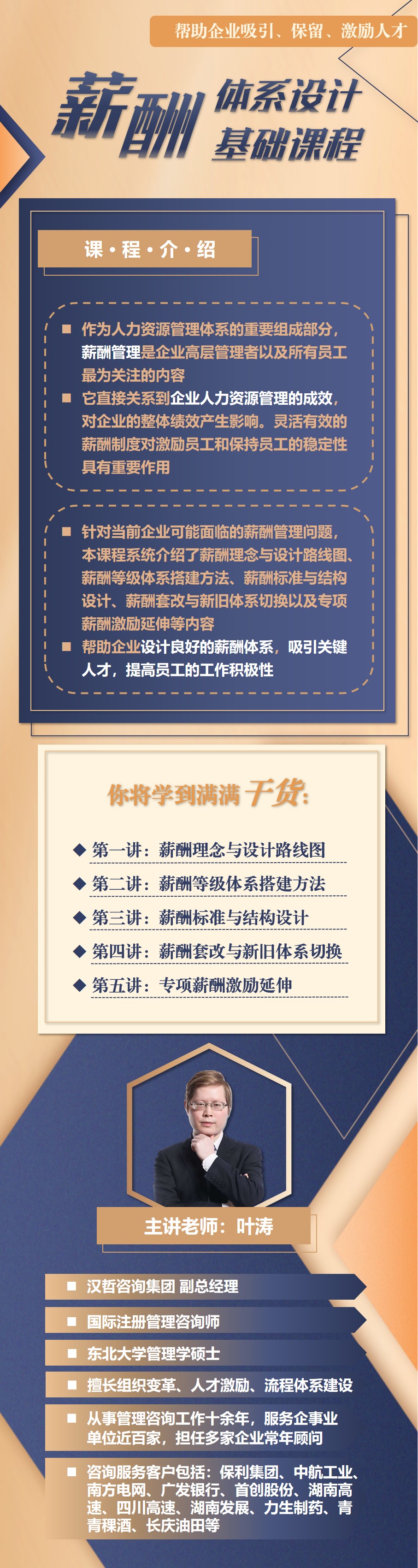 《薪酬体系设计基础课程》