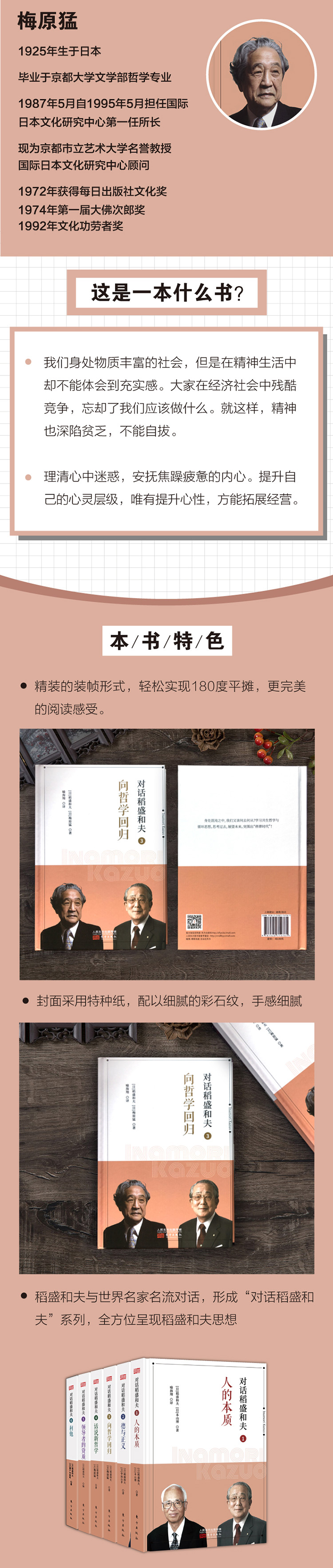 对话稻盛和夫 3 向哲学回归