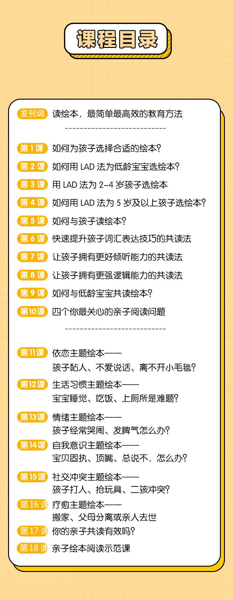 0-6岁亲子阅读秘籍：解决6大心理问题，从小情绪自由、提升阅读力！
