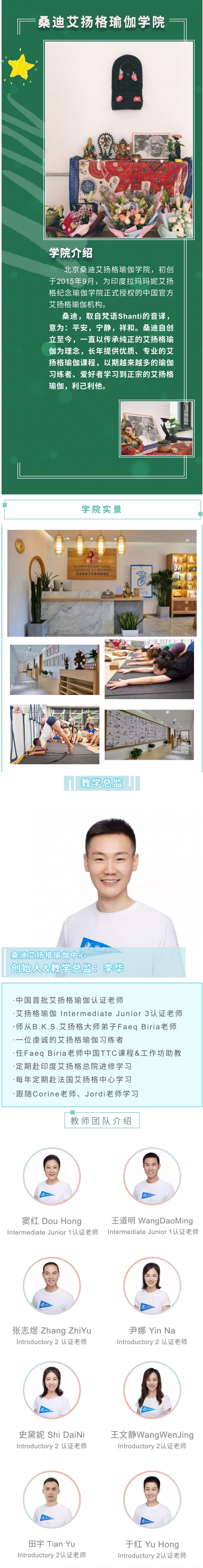 李华老师破茧进阶工作坊2 体式与调息法