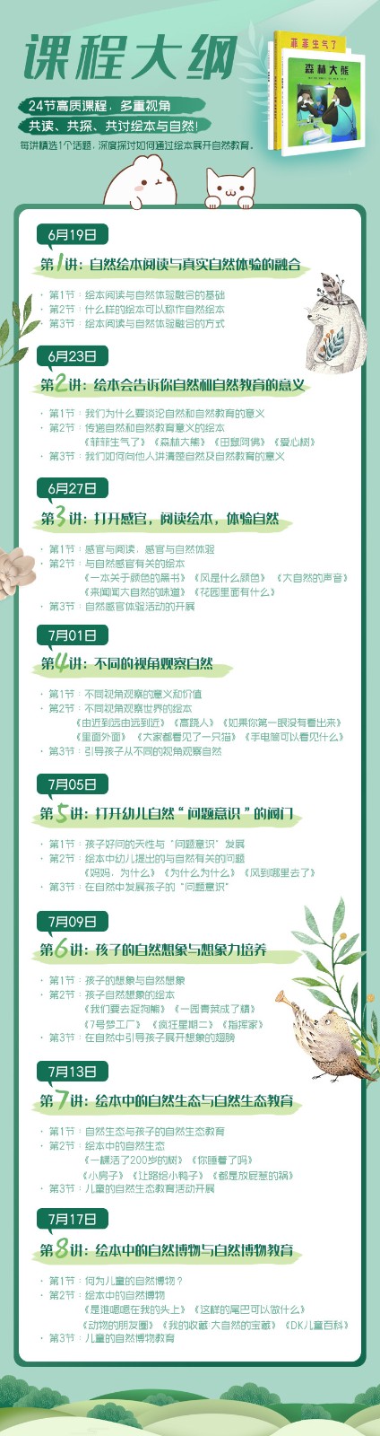 “当绘本遇到自然”系列课程