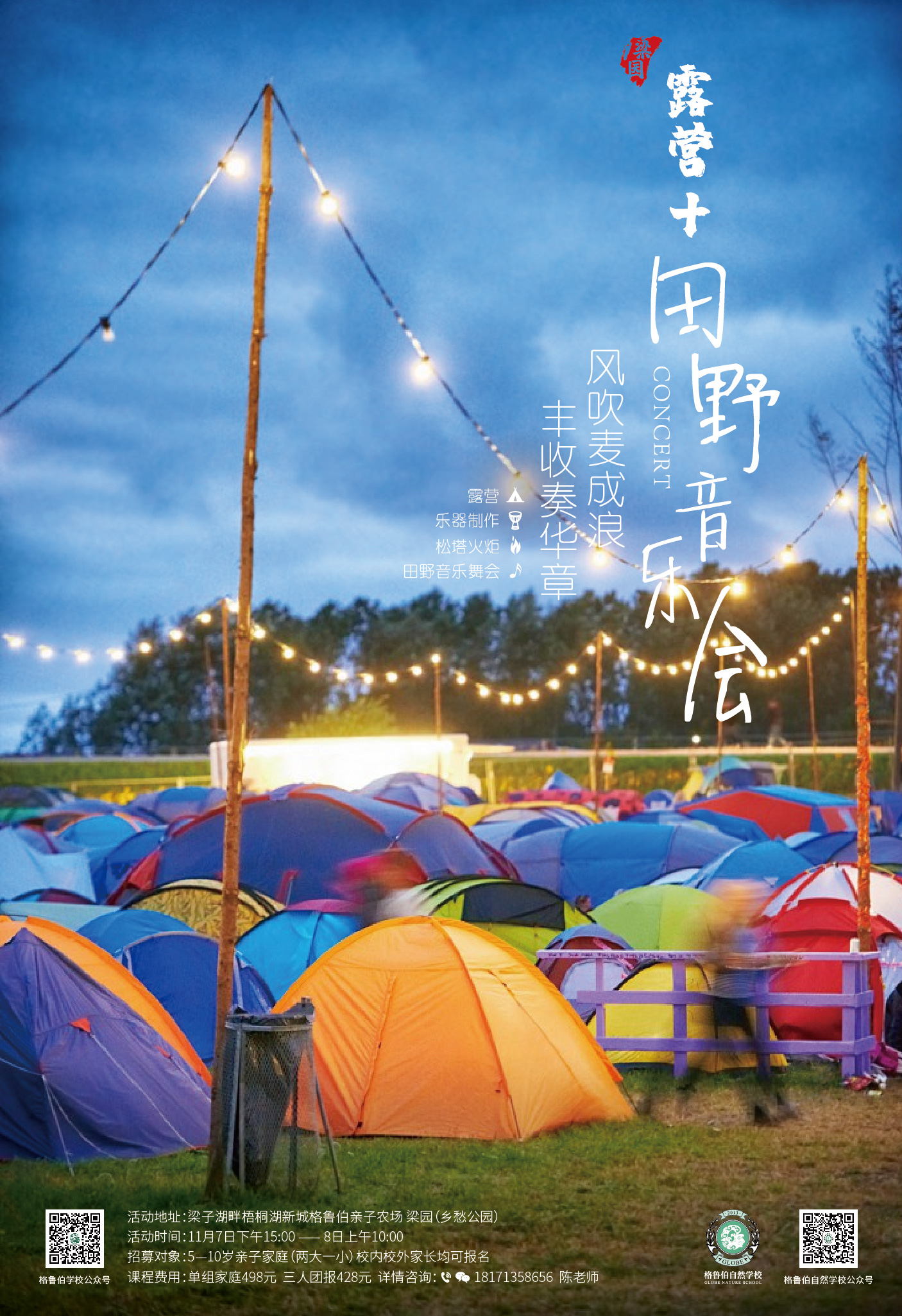 田野音乐会(图2)