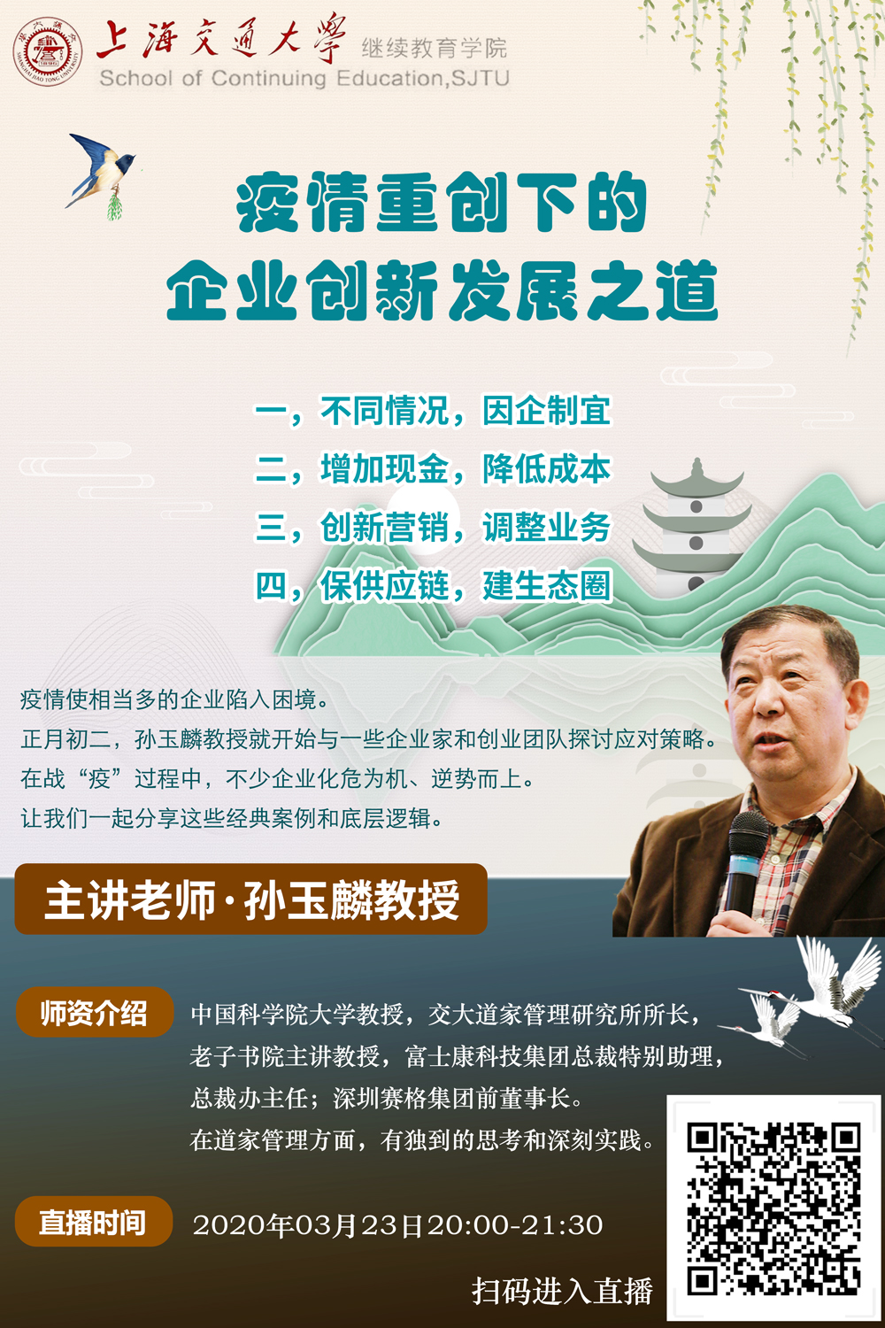 .jpg 孙玉麟直播.jpg