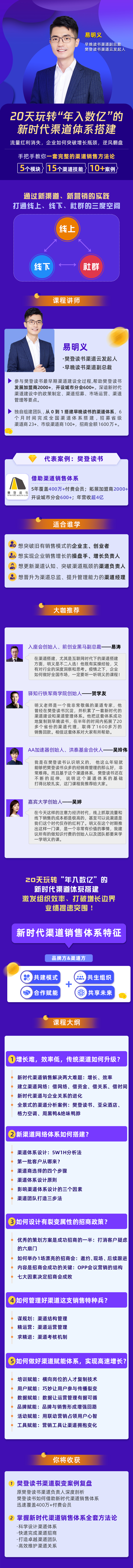 20天，玩转“年入数亿”的新时代渠道体系搭建