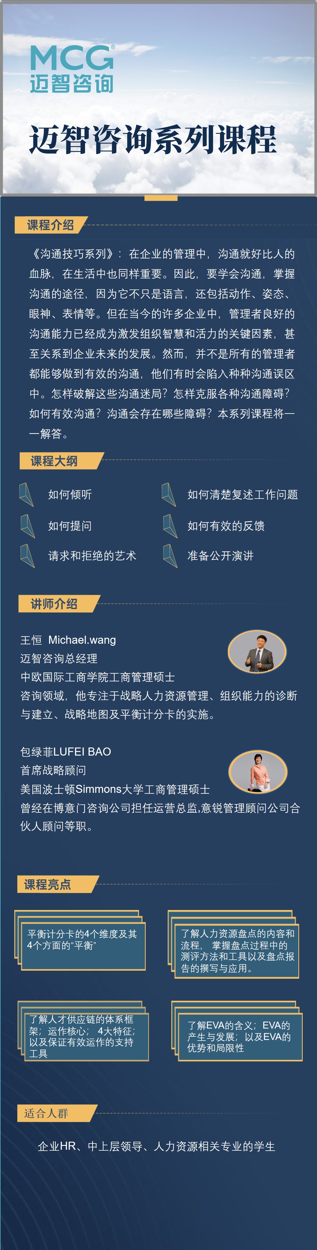 个人特质--沟通技巧