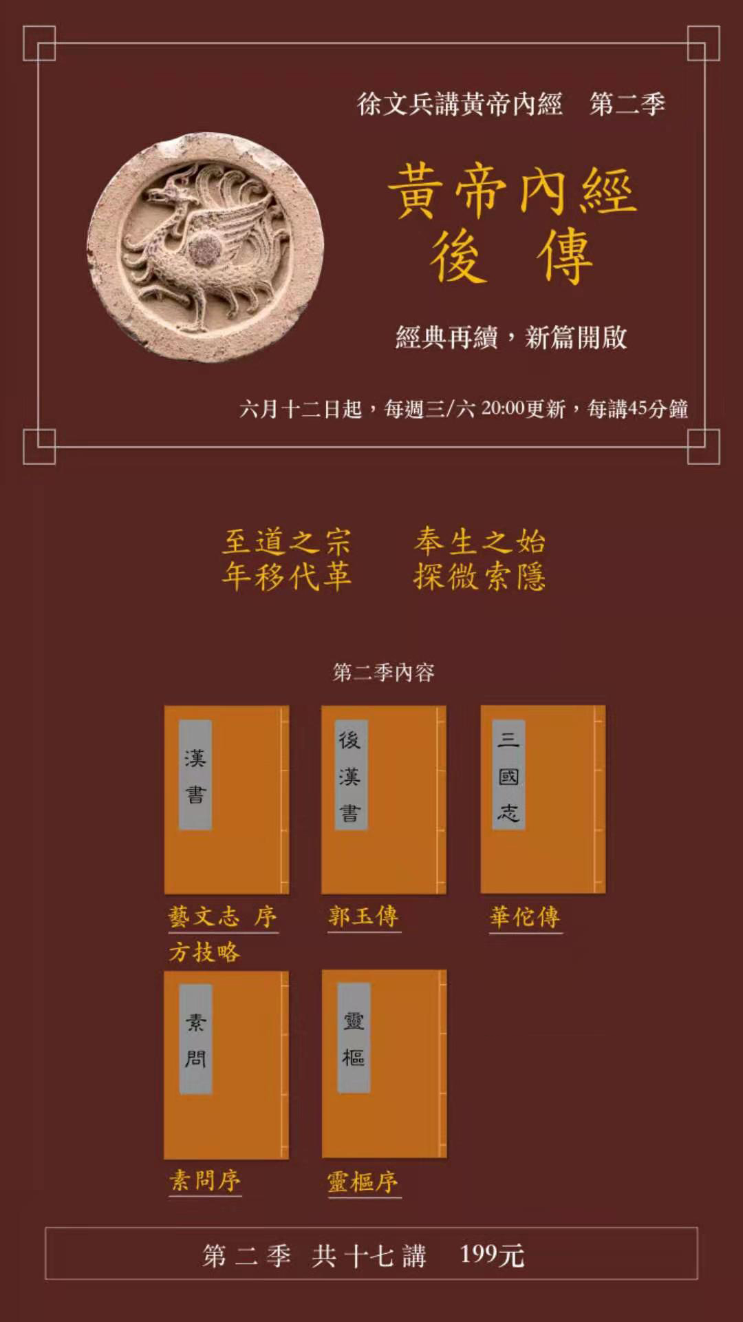 黄帝内经后传——徐文兵讲黄帝内经第二季