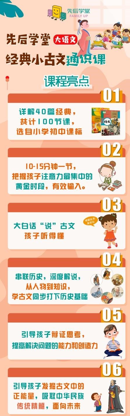 知人论世大语文:经典小古文通识课