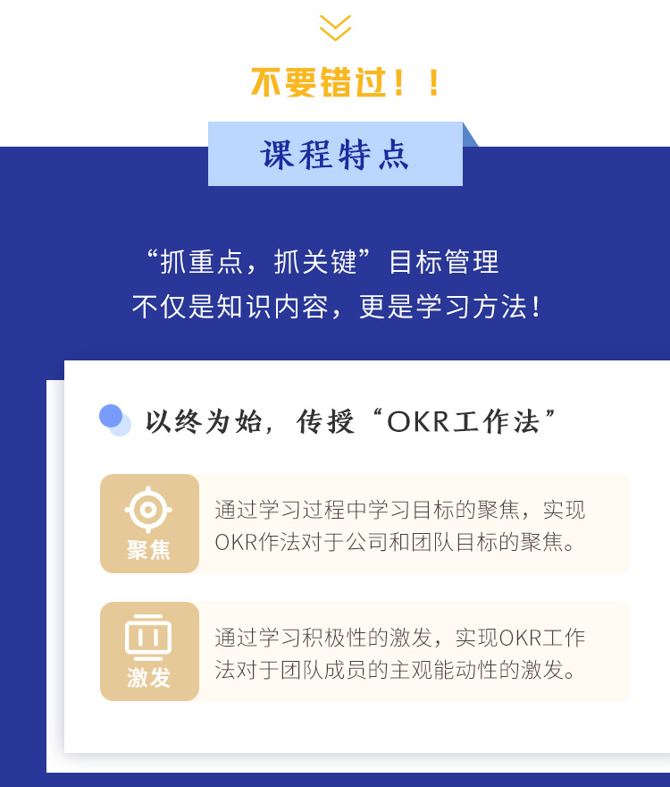 人力资源实训：OKR攻略