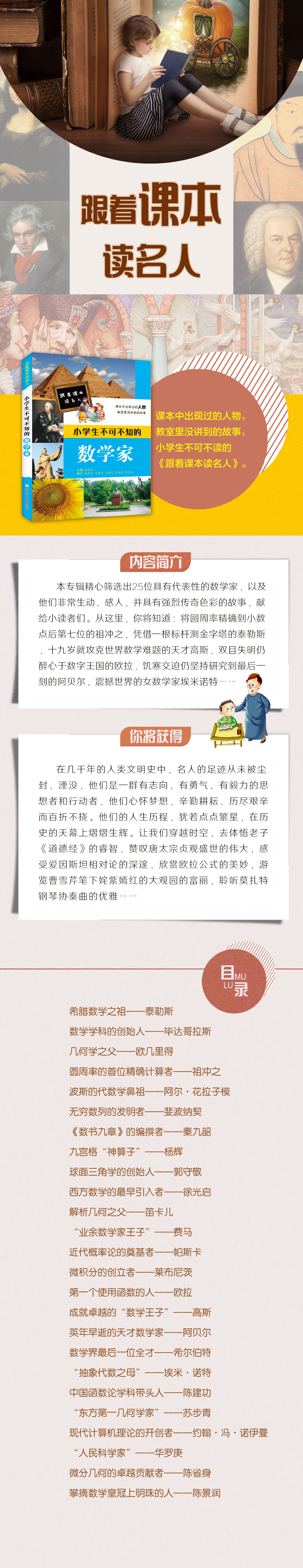 小学生不可不知的数学家