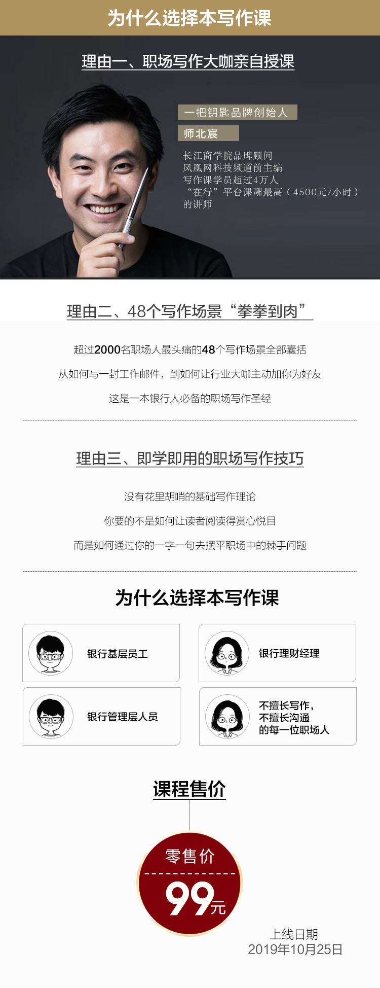 每个银行人都需要的职场写作课
