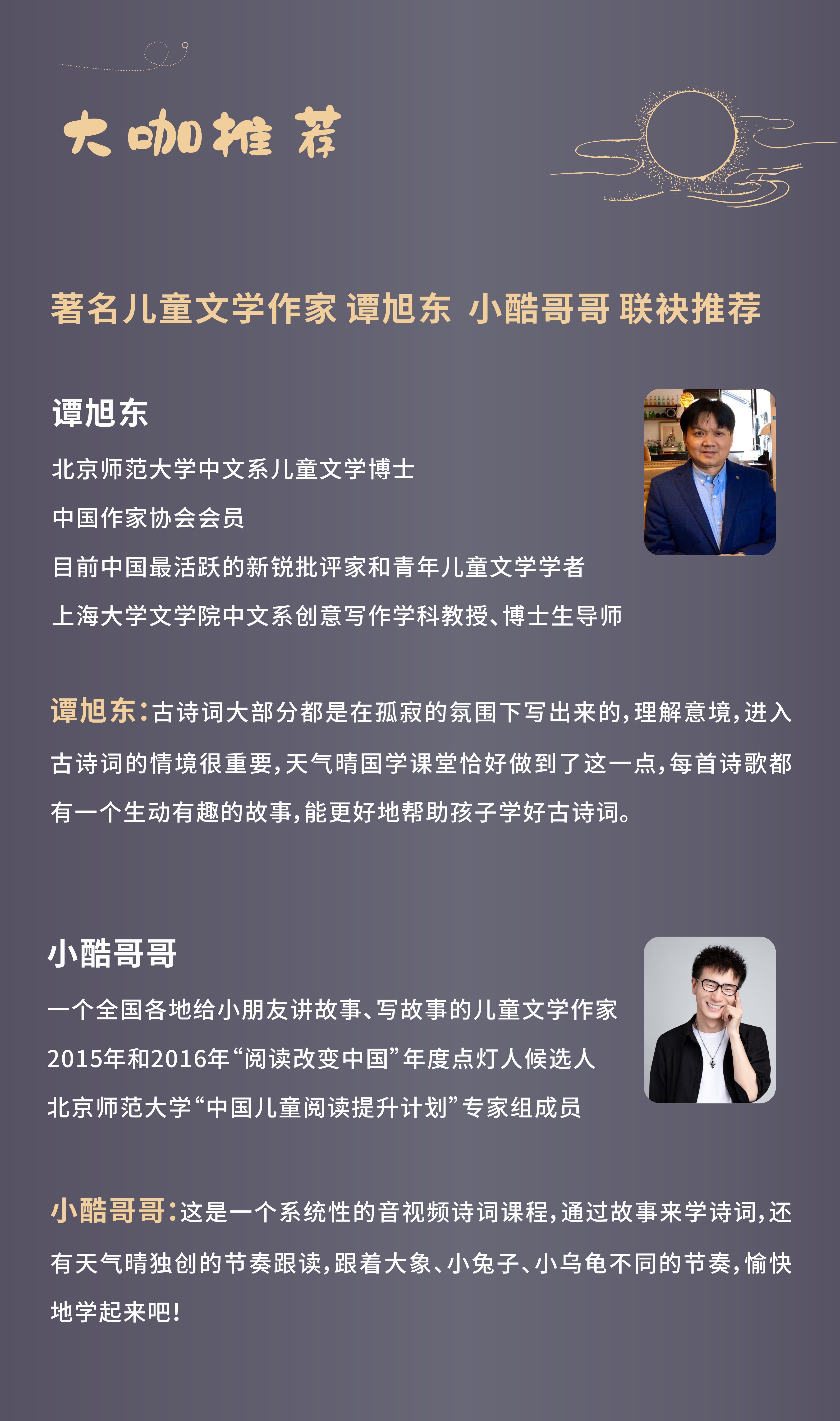 天气晴国学课堂【一、二年级】必背、选背