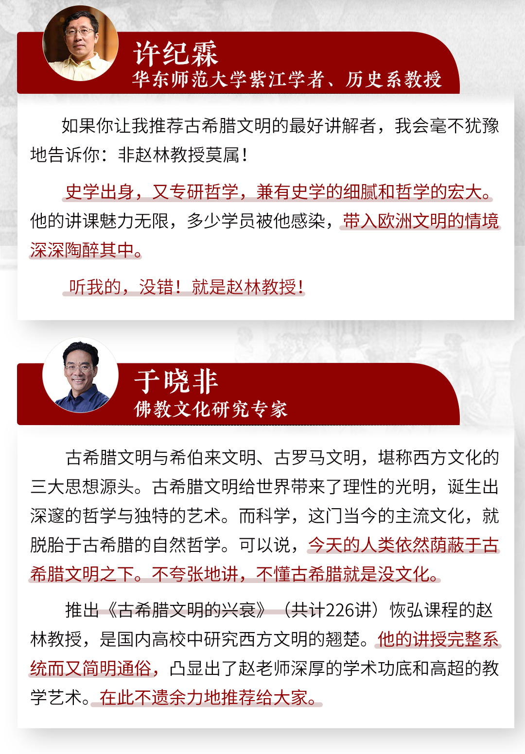 古希腊文明的兴衰:武汉大学赵林教授讲述纵跨两千年西方文明历程