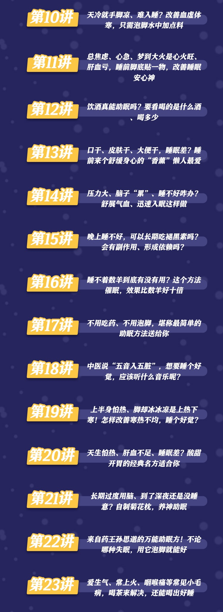 睡个好觉，一点不难：23讲实用中医睡眠课，对付各种睡不着