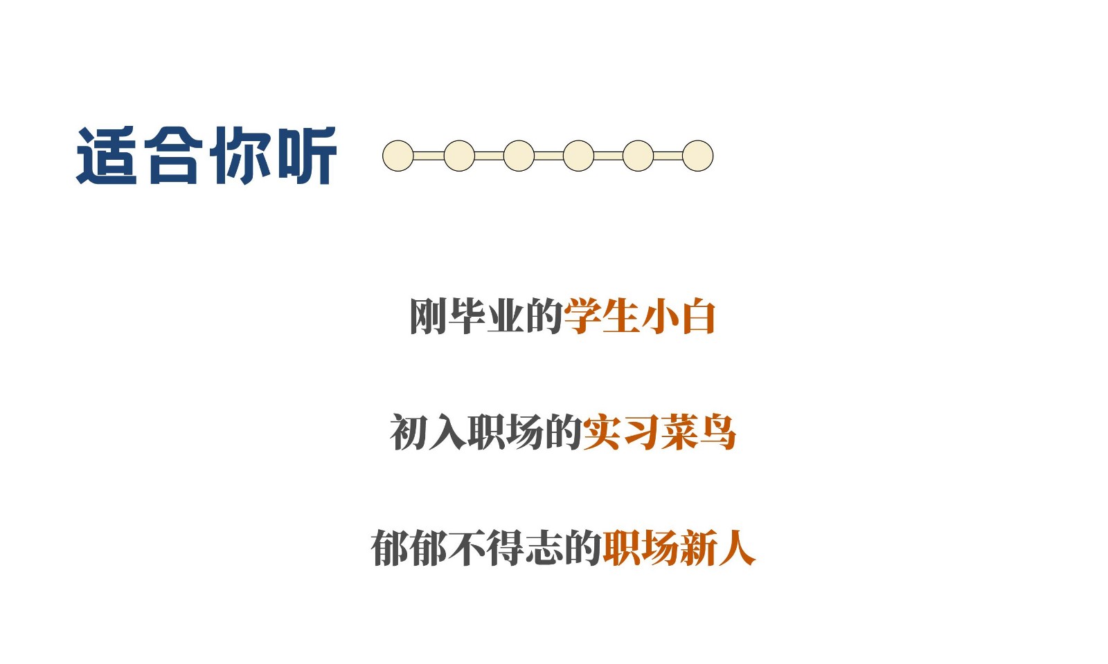 电影给你答案，助你拿到理想offer