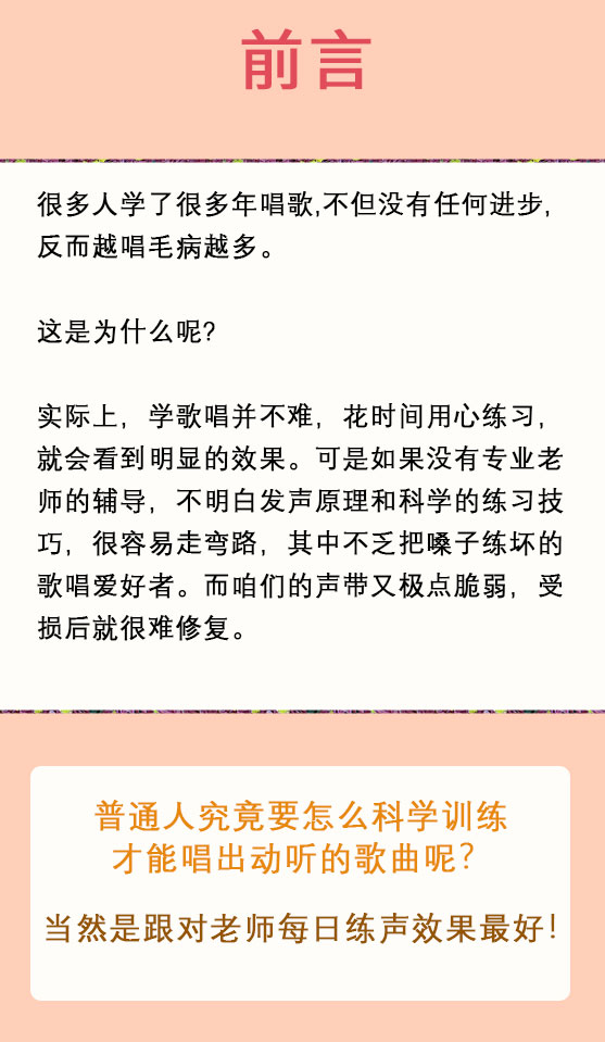唱歌每日练声，300节课让你的声音更规范