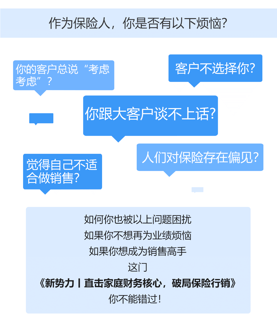 郑森源丨直击家庭财务核心，破局保险行销