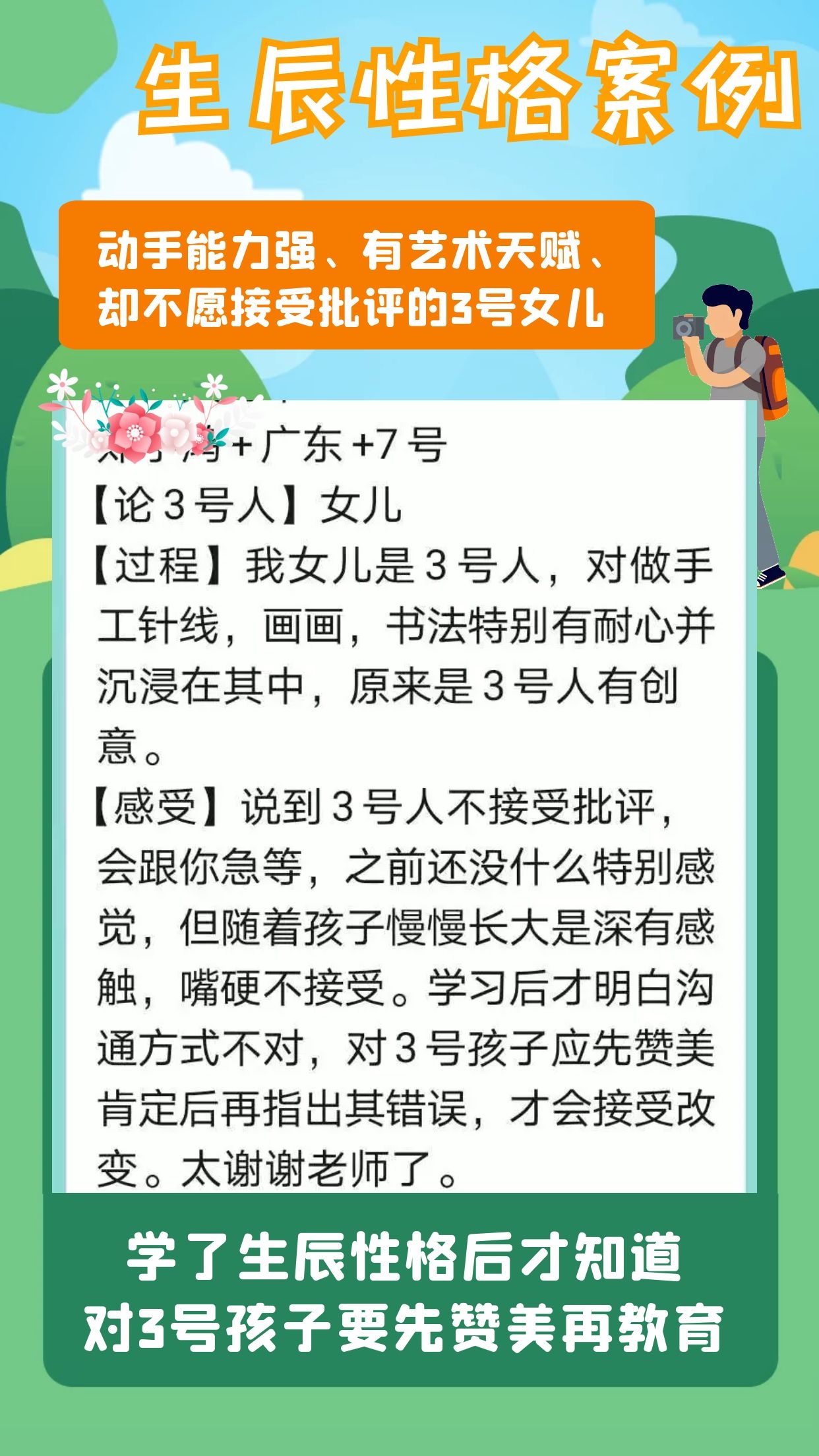 生辰性格-家庭幸福密码图（1-9）