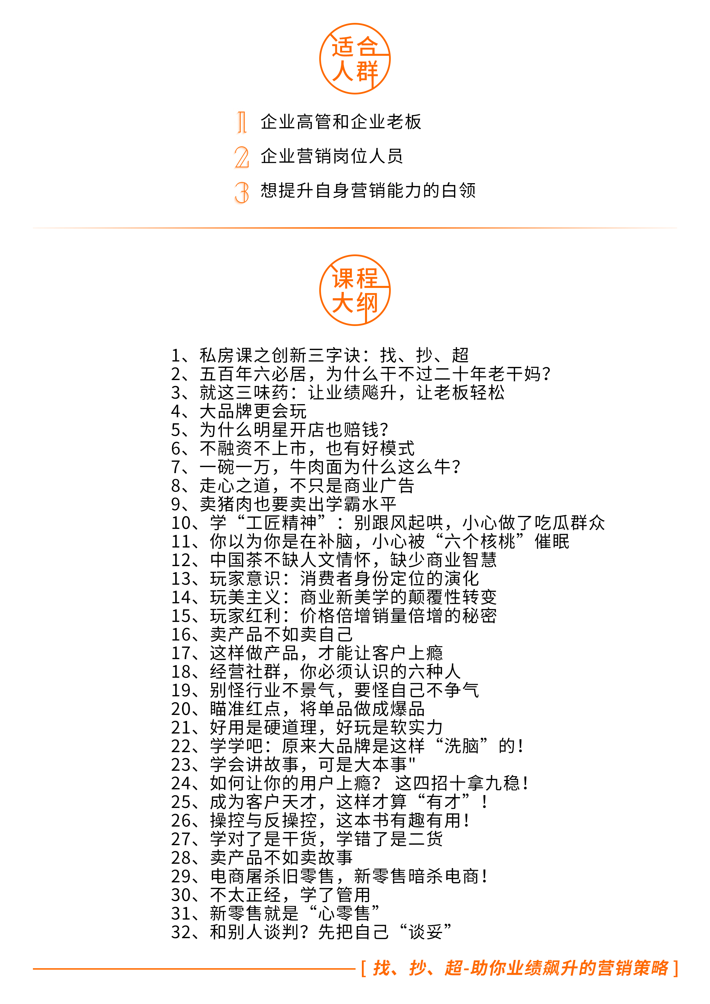 找抄超-让你业绩飙升的营销策略