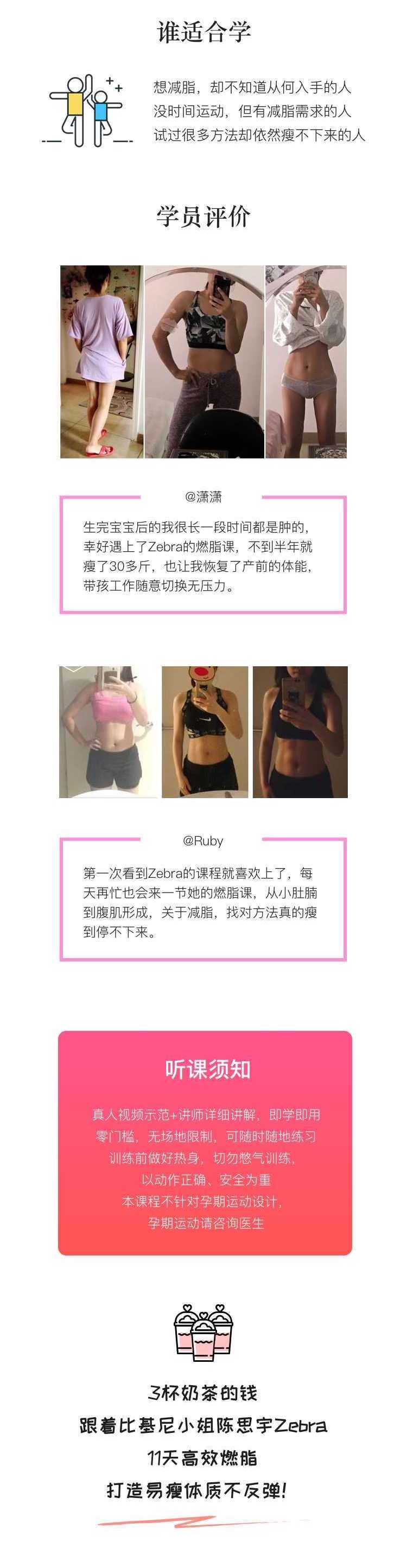 11天极简瘦身课，比基尼小姐带你养成易瘦体质、高效甩掉脂肪！