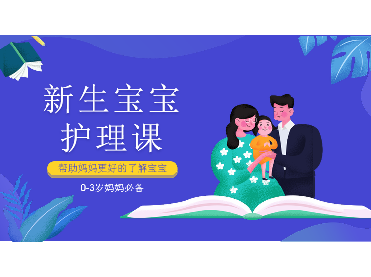 新生宝宝的护理技巧