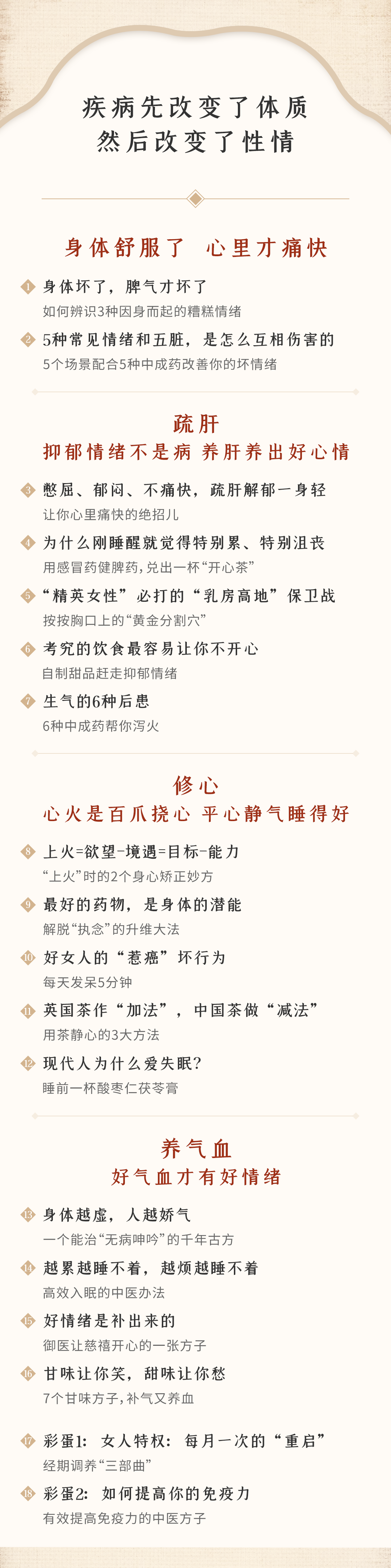 女中医师的身心幸福课：好情绪，从调理身体开始
