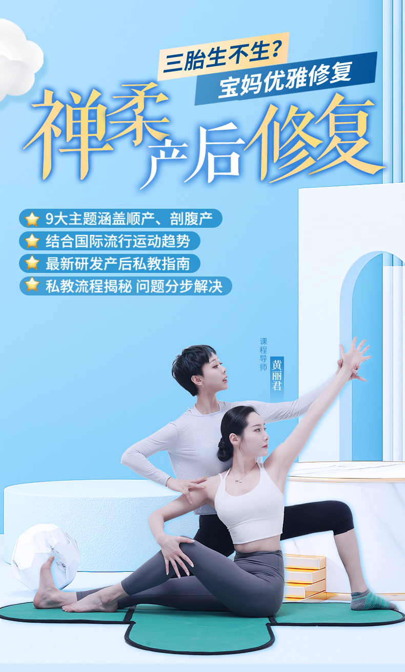 Living凝禅柔丽君子 结合国际流行运动趋势 最新研发产后私教指南