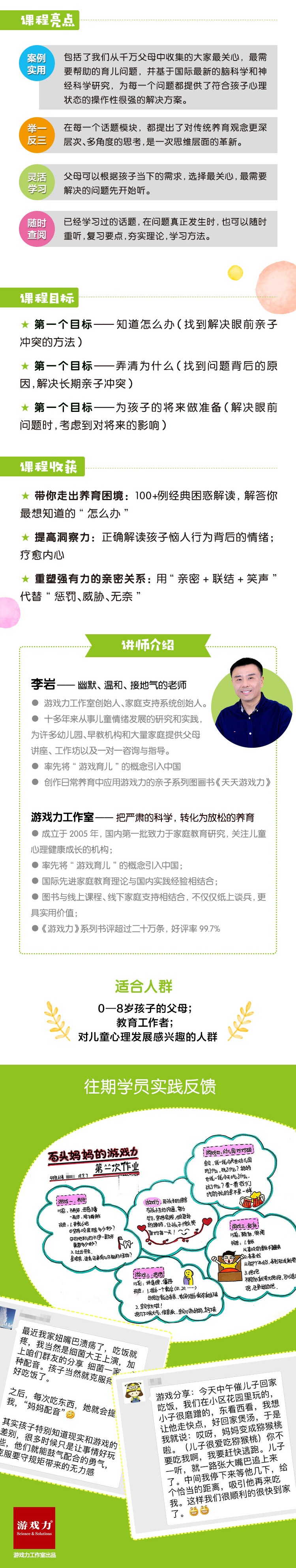 “天天游戏力”-用游戏化解每日养育烦恼，笑声中解决90%的育儿难题