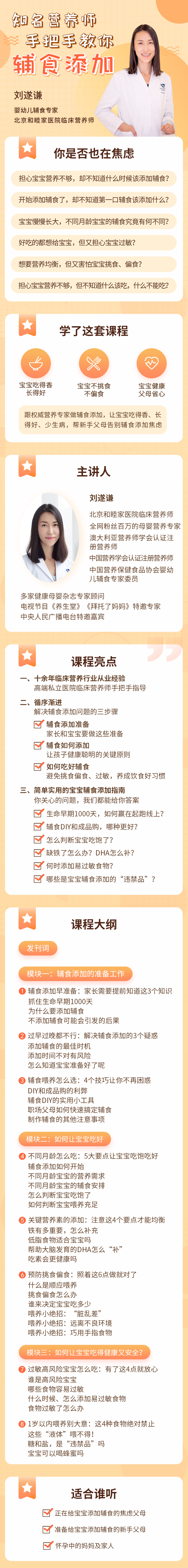 知名营养师手把手教你辅食添加