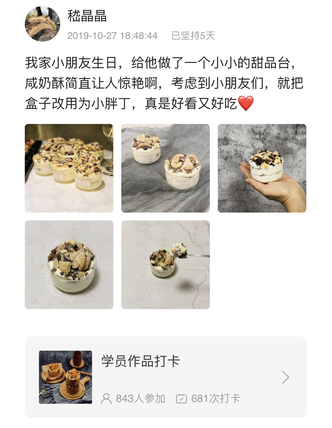 长沙8家店的销售冠军【咸奶酥】