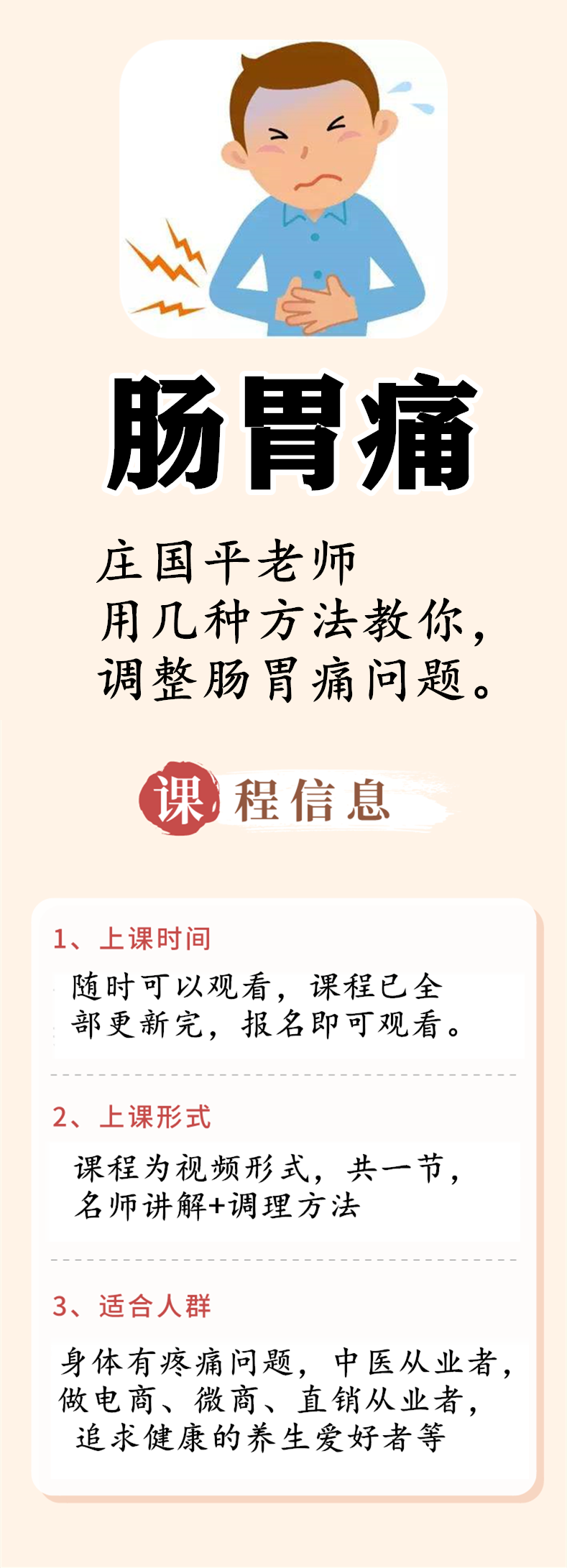 古医经络穴位调理肠胃痛