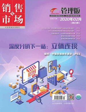 《销售与市场》电子版(2020)