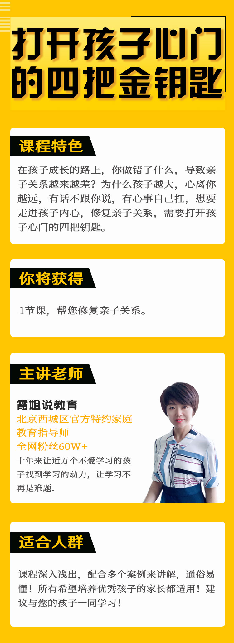 打开孩子心门的四把金钥匙