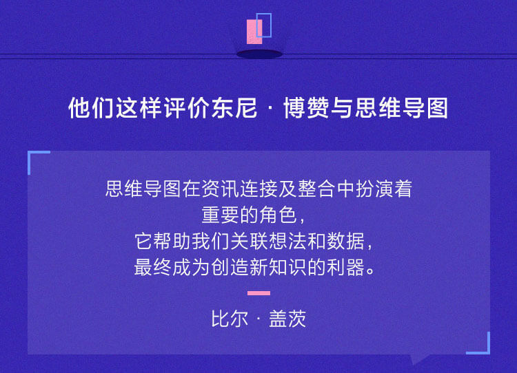 思维导图创始人亲授：高效学习、工作的思考术