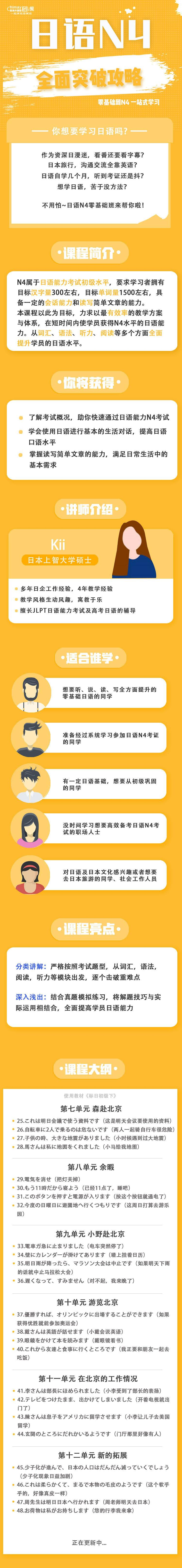 日语N4全面突破攻略