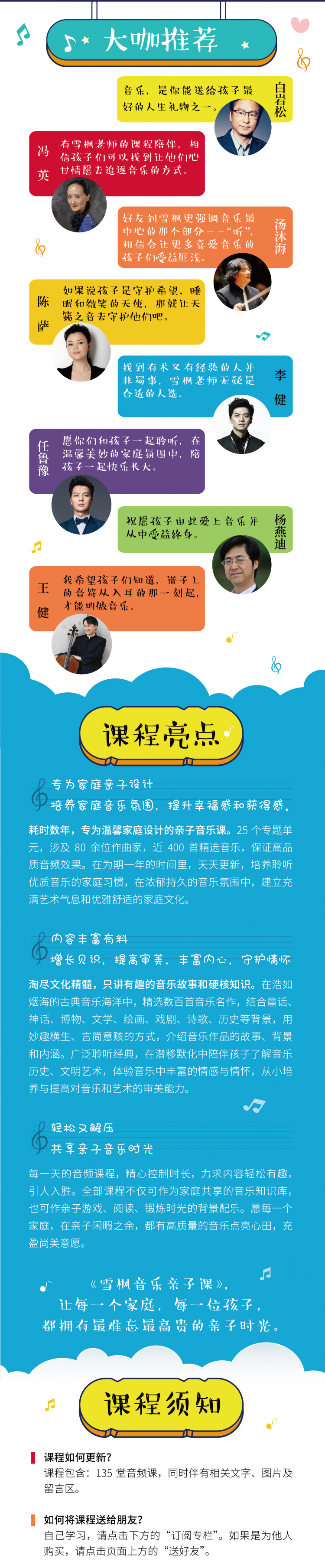 雪枫音乐亲子课第一季（135课）