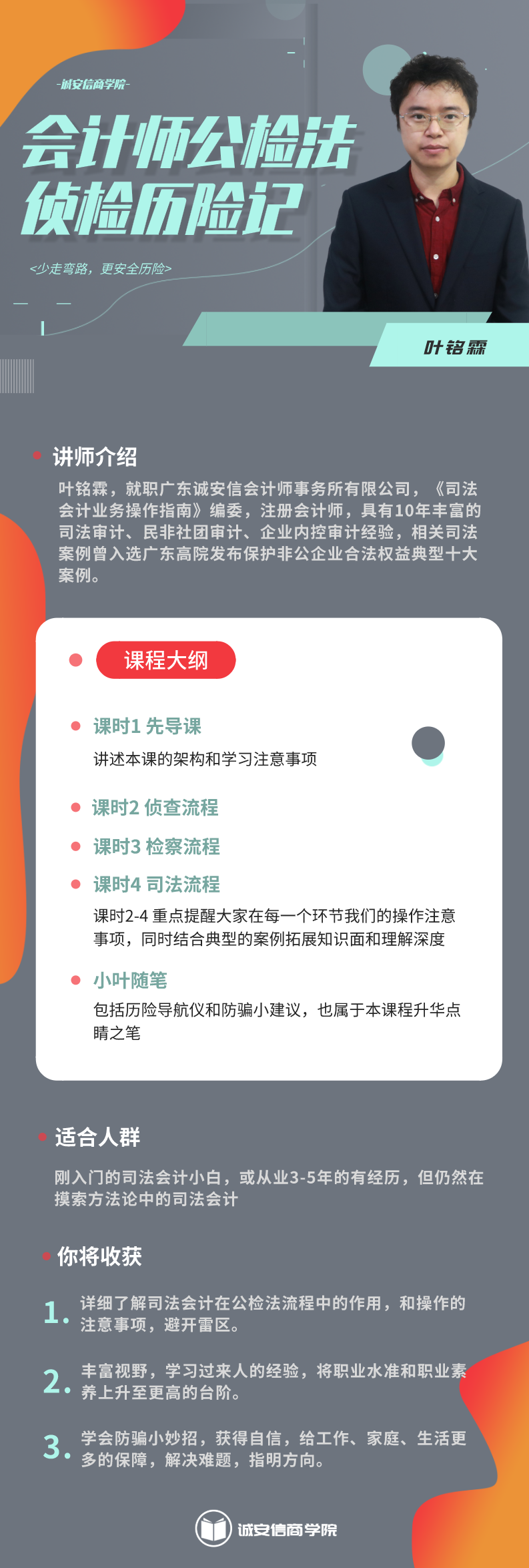 会计师公检法侦检历险记