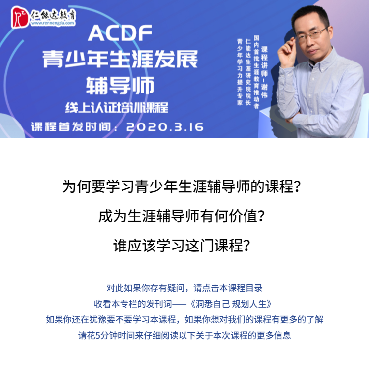 《青少年生涯辅导45讲》认证培训课程上线啦！