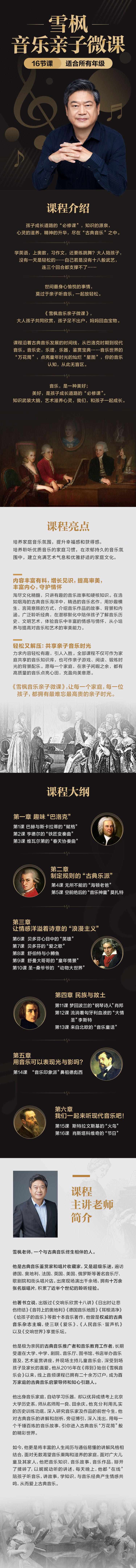 雪枫音乐亲子微课