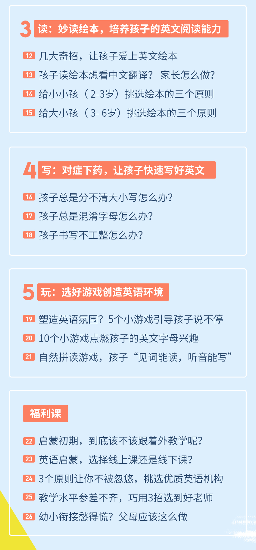 2-6岁孩子的英语启蒙课:每天10分钟,轻松培养英语牛娃