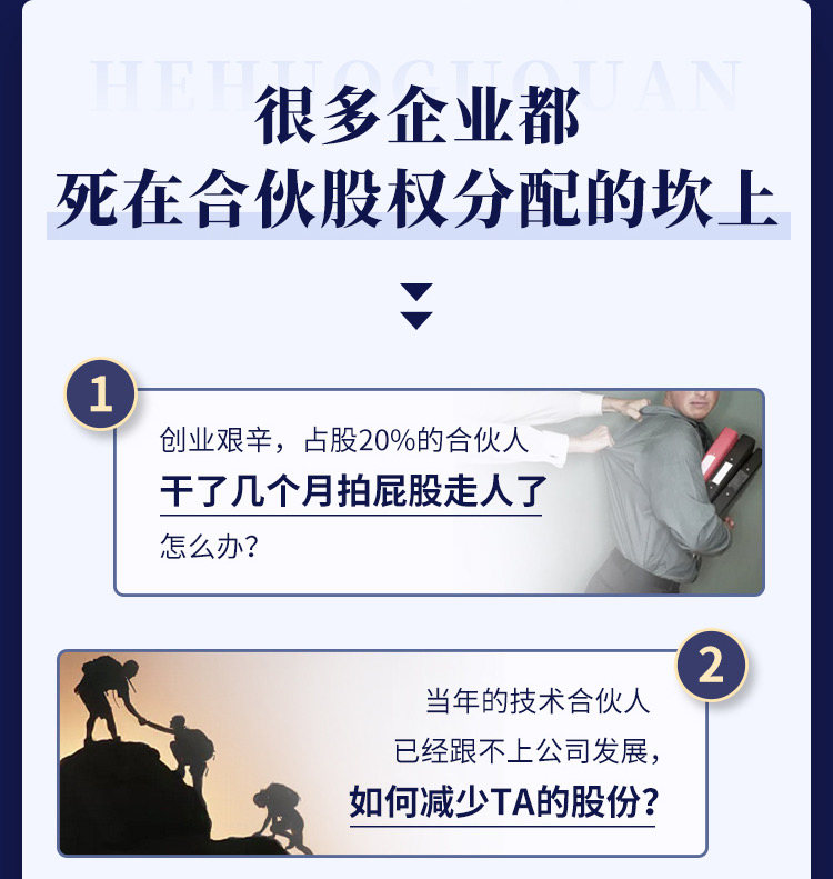 合伙创业股权如何分配